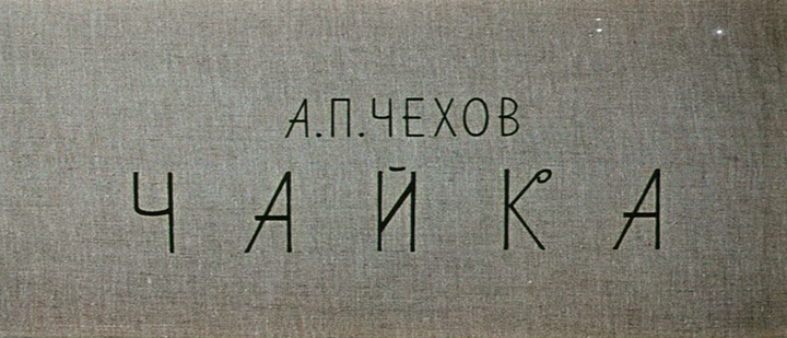 Title screen of Chayka