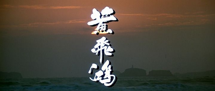 Title screen of Wong Fei Hung