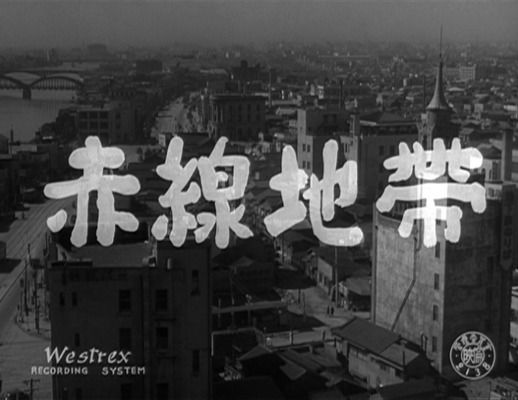 Title screen of Akasen chitai