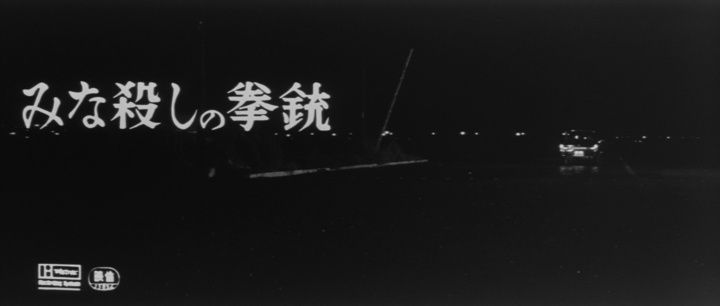 Title screen of Minagoroshi no kenjû