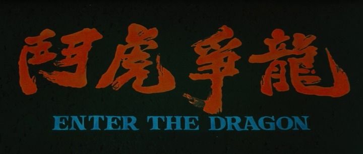Title screen of Enter the Dragon