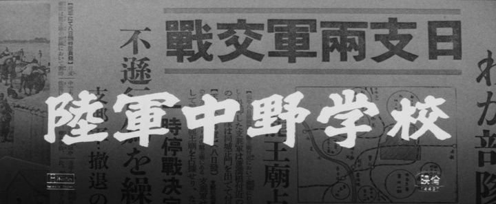 Title screen of Rikugun Nakano gakko