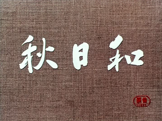 Title screen of Akibiyori