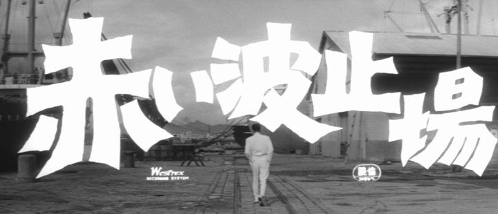 Title screen of Akai hatoba