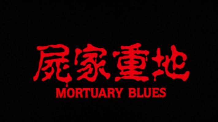 Title screen of Shi jia zhong di