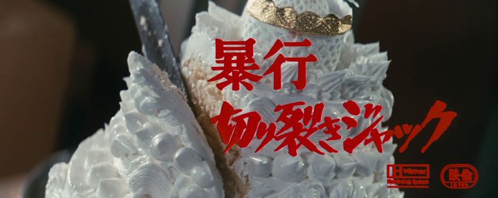 Title screen of Bôkô Kirisaki Jakku