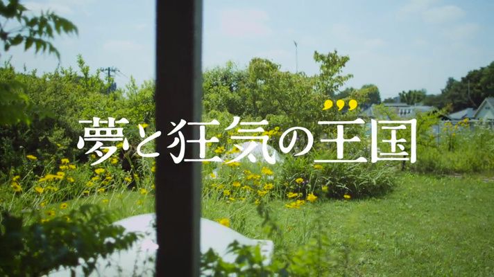 Title screen of Yume to kyôki no ôkoku
