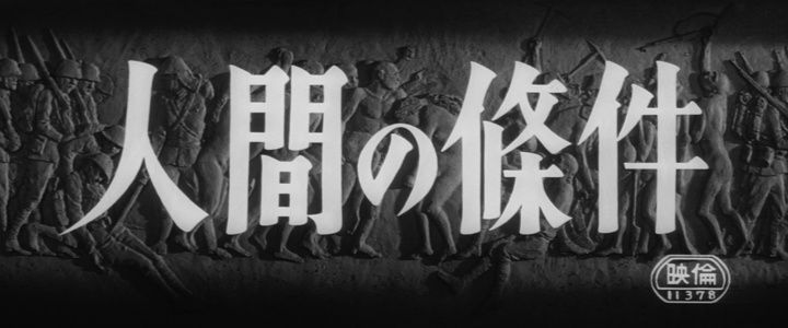Title screen of Ningen no jôken (II)