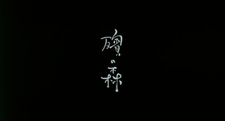 Title screen of Mogari no mori