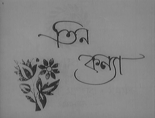 Title screen of Teen Kanya
