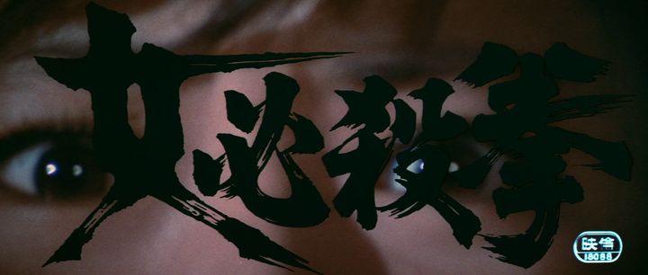 Title screen of Onna hissatsu ken
