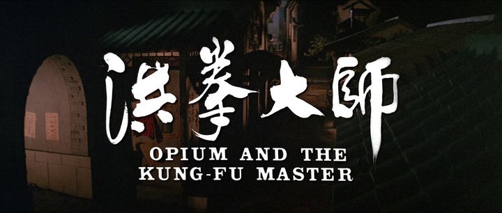 Title screen of Hung kuen dai see
