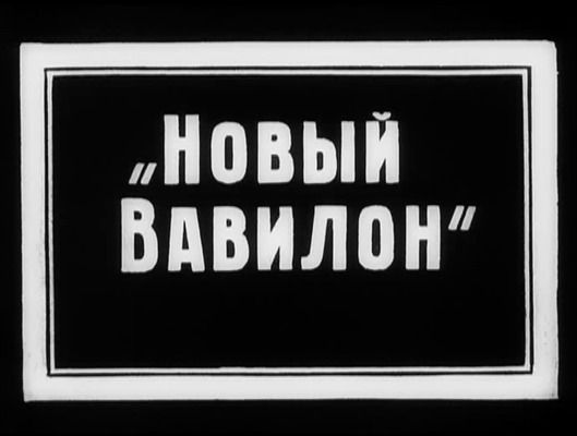 Title screen of Novyy Vavilon