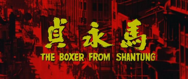 Title screen of Ma Yong Zhen