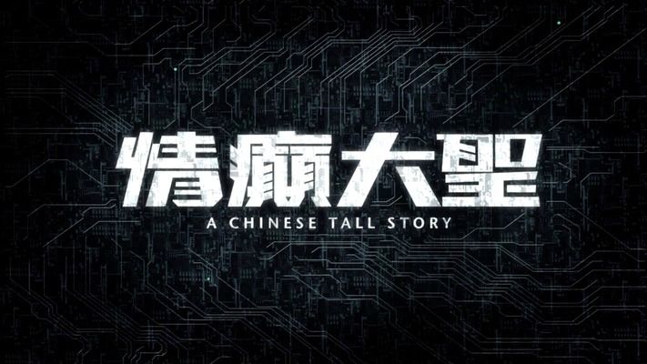 Title screen of Ching din dai sing