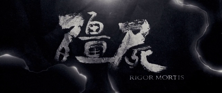 Title screen of Geung si