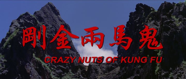 Title screen of Gui ma liang jin gang