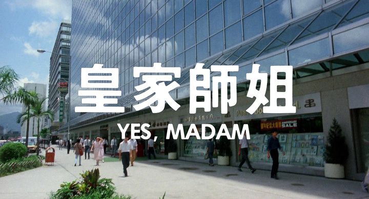 Title screen of Huang jia shi jie