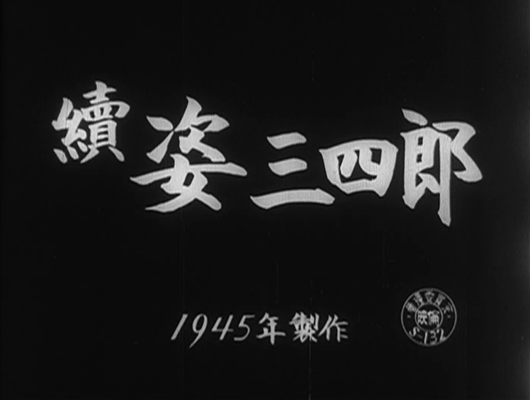Title screen of Zoku Sugata Sanshirô