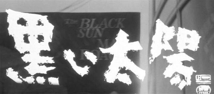 Title screen of Kuroi taiyô