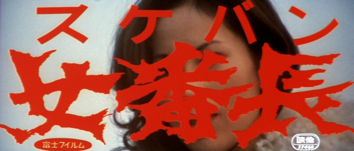 Title screen of Sukeban