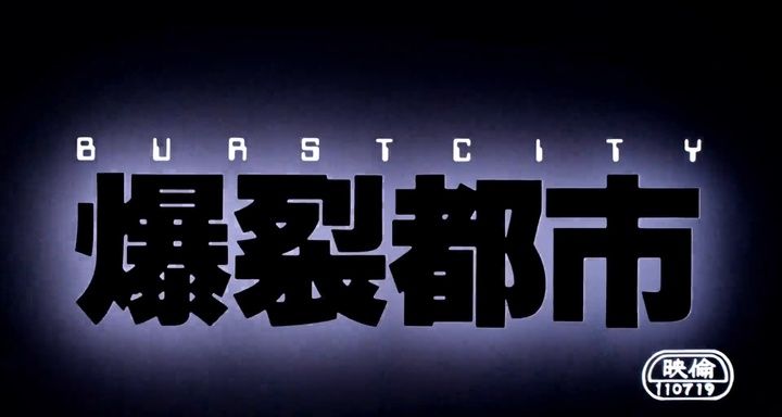 Title screen of Bakuretsu toshi