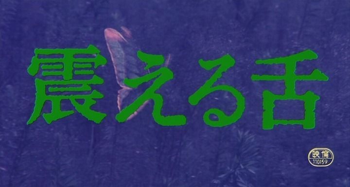 Title screen of Furueru shita