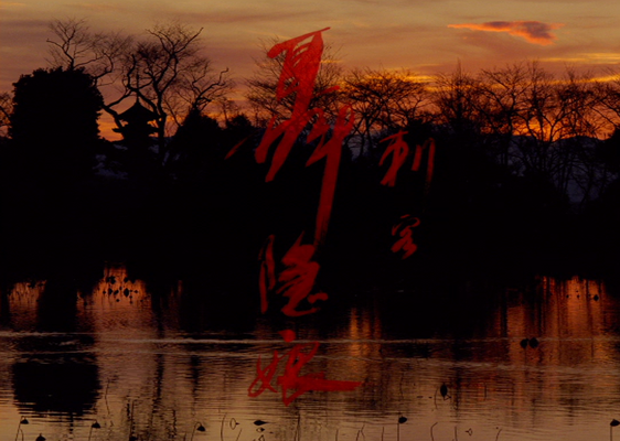 Title screen of Ci ke Nie Yin Niang