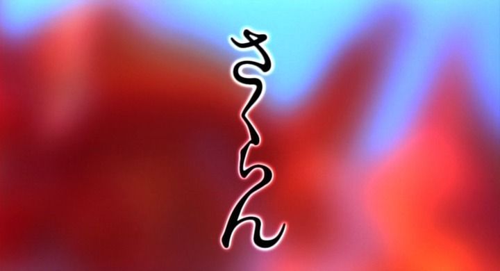 Title screen of Sakuran