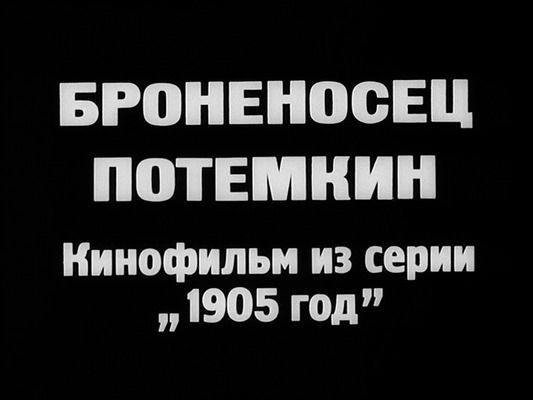 Title screen of Bronenosets Potyomkin
