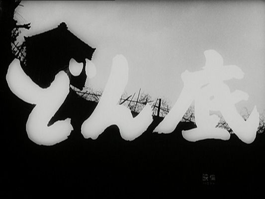 Title screen of Donzoko