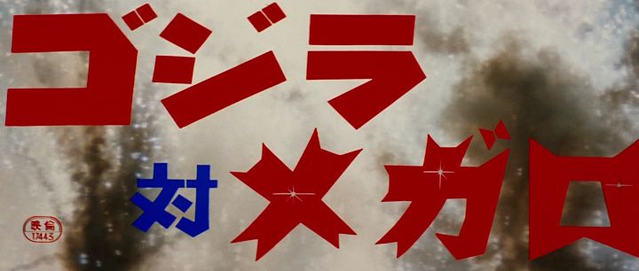 Title screen of Gojira tai Megaro