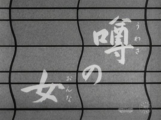 Title screen of Uwasa no onna