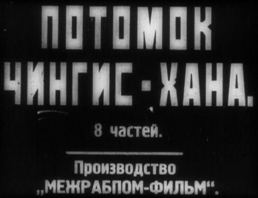 Title screen of Potomok Chingis-Khana