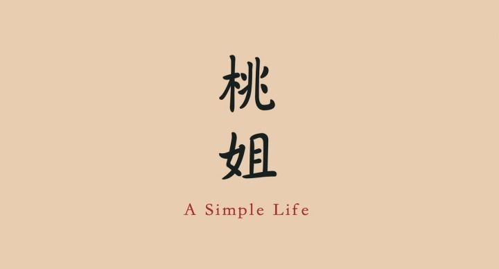 Title screen of Tao jie