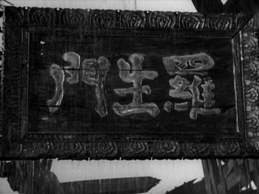 Title screen of Rashômon