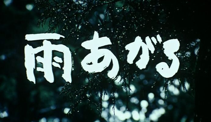 Title screen of Ame agaru