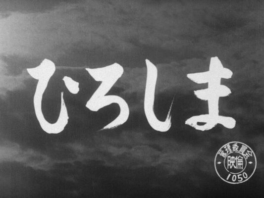 Title screen of Hiroshima
