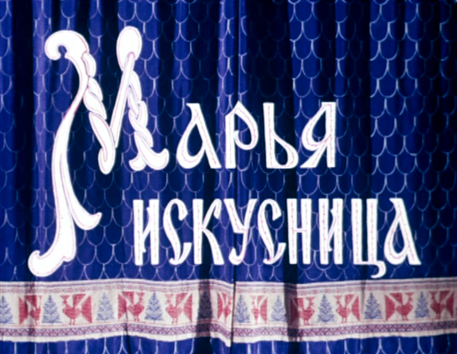 Title screen of Mariya-iskusnitsa