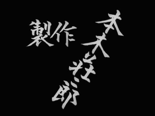 Title screen of Shichinin no samurai