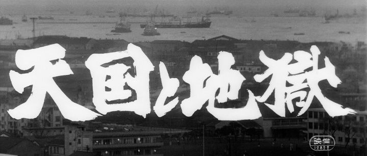 Title screen of Tengoku to jigoku