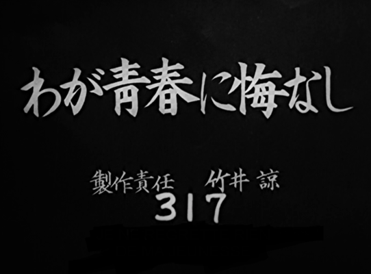 Title screen of Waga seishun ni kuinashi