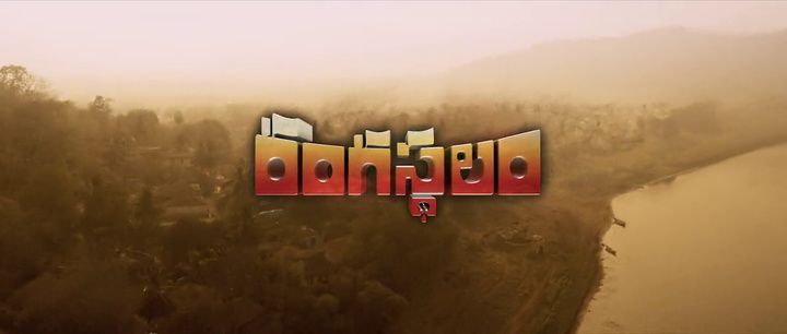 Title screen of Rangasthalam
