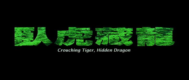 Title screen of Wo hu cang long