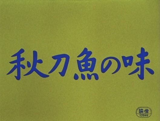 Title screen of Sanma no aji