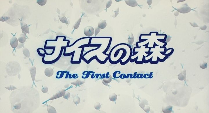 Title screen of Naisu no mori: The First Contact