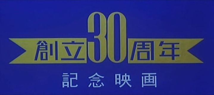 Title screen of Kingu Kongu tai Gojira