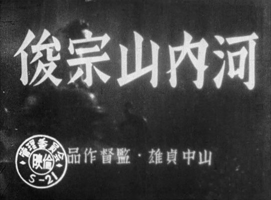 Title screen of Kôchiyama Sôshun