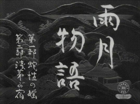 Title screen of Ugetsu monogatari
