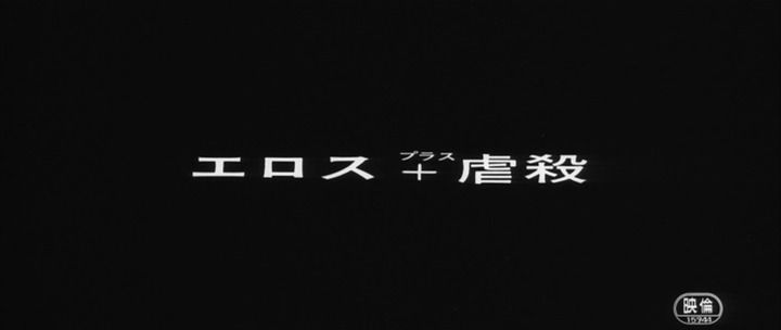 Title screen of Erosu purasu Gyakusatsu